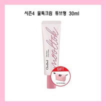 끌레드벨 물톡크림 시즌4 톡톡 투명 울트라 쉬어 커버 크림 + 파우치, 튜브형30ml1개+파우치1개