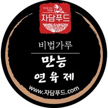 자담푸드 소고기 돼지고기 연육제 육류전용 숙성제 연화제 (곱창 막창 대창에도 좋아요), 1개, 1kg