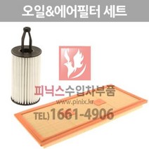 벤츠 E300(W212) 오일&에어필터 세트 [2011년~2015년] 276.952엔진 오일필터 에어크리너 P008117