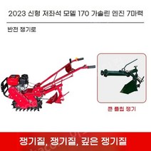 경운기 경작기 소형 농업용기계 마이크로 관리기 체인 농기계, 가솔린/플립 쟁기
