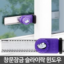 리빙용품 슬라이락 윈도우 보안 방범장치 창문 열림방지 고정 잡화점