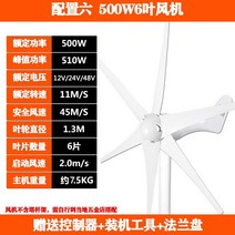 220v 12V24V 소형 풍력 발전기 세트 가정용 차량 자전거 발전 터빈 선박용 전원주택, 단일사이즈, F500W 12V24V48V