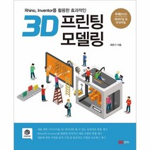 유니오니아시아 3D 프린팅 모델링