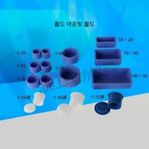 콜드 몰드 금속 조직 마운팅 몰드 반복 사용 몰드 20mm 25mm 32mm 실리콘 소프트 몰드 금속조직 시편 제작, 원형내경30mm연질고무몰드