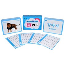 놀면서 배우는 PP 낱말카드 동물 카드:찢어지지 않아요, 푸른아이