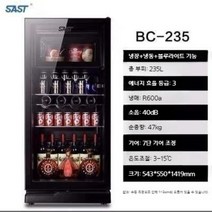 SAST 미니 쇼케이스 냉장고 소형 술장고 165L-235L, 235L 0도12도 미세냉동 락 라이트 기능