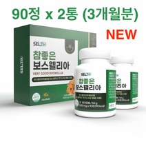 보스웰리아 2세대 식약처해썹인증 상어연골분말 보스웰릭산 원물 덩어리 콘드로이친 우슬 복합물 초록입홍합 강황 가루 BCC AKBA KBA 알약 캡슐 효능 홈쇼핑 추천 40대 50대