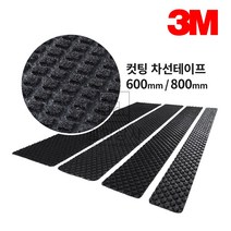 3M 차선테이프 논슬립 미끄럼방지테이프 50mm x 600mm, 152mm x 800mm, 1개
