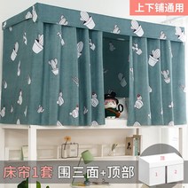 기숙사 신입생 2층침대 암막커튼 숙면 필수 학생 직장인 완소템