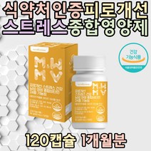 필수영양제 종합비타민 홍경천추출물 아연 피로 개선 코르티솔 로사빈 B1 B2 비타민C 영양제 청소년 중장년 노년 효능 추천 20대 30대 직장인 남성 여성 온가족 선물 부모님