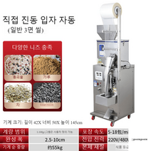 3면포장기 밀봉기 분말 과립 환 티백포장 압축, 직진입자 전자동(일반삼각캡슐) 한시특혜