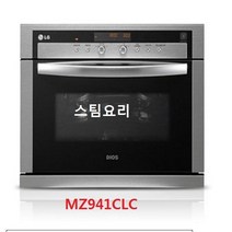 MZ-941CLC/엘지빌트인광파오븐 스팀요리기능/DH, 그외지역
