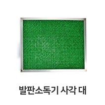 MDF5583 발판소독기 사각 대형 HACCP 위생 용품 장화 소독 발판소독기/HACCP/해썹/위생