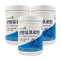 헬씨허그 산양유 프로틴 280g 3개 보충제 고단백질