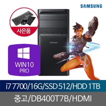 삼성중고컴퓨터 i7 7700 16G SSD512G+1TB 윈도우10PRO, 단품, 단품
