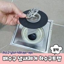 LC707_세면대 욕실트랩 세면대냄새차단 세탁기하수구트랩 화장실냄새없애는법 하수구날파리 화장실배수구트랩