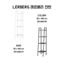 이케아 LERBERG 레르베리 철제 선반 4단 와이드 다용도 수납공간 진열대, 다크그레이 (뽁뽁이 O)