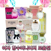여자 향수 미니어처 모음, 안나수이 시크릿 위시 오 드 뚜왈렛 5ml