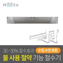 인채널 수입수전 호환형 슬림 풋터치 절수페달_WS-DS01B, 하츠_수입수전 풋터치 절수페달_WS-DS01B