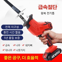 POZEAL 다기능 왕복 전기톱 미니 휴대용 목공 절단 도구 48V 세트, 1개