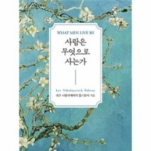 이노플리아 사람은 무엇으로 사는가 포켓북, One color | One Size@1