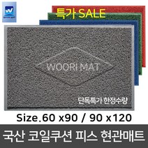 현관매트 쿠션 피스매트 A타입/C타입 우천용 미끄럼방지 무지 현관매트, 국산 쿠션(C)피스매트, 90x120, 녹색