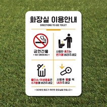 루리앤메리 스마트 안내판 16 화장실 이용 안내문 주문제작형 280 X 185