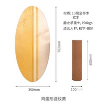 서핑 스키 밸런스 보드 롤러 나무 피트니스 훈련 요가 운동 안정적인 코어, 달걀 모양의 세로 줄무늬 옐로우
