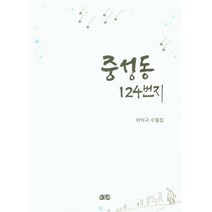 중성동 124번지, 오감도
