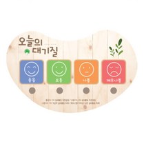 어린이 교실 미세먼지 대기질 현황 알림 안내 표시판 박물관 학원 현관 3학년 도서관