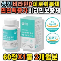 유기농 비타민D 아연 하루 권장량 어린이 건강 보조제 40대 효능 종합 임산부 자연유래 감소 건조 효모 퓨어 강화 성인 채소 결핍 50대 어르신 고농축 30대 섭취량 식물 D3