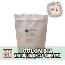 (당일로스팅)콜롬비아 안티오키아 디카페인 수프리모, 200g, 핸드드립용 분쇄, 1개