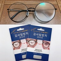 김서림방지 안경크리너 국산특허1호 안경닦이, 1개