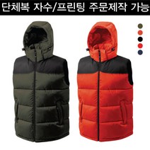 헤비 패딩 남녀공용 조끼 홍보 판촉 기념품 단체맞춤 자수 프린팅 주문제작