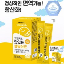 네츄럴플러스 굿앤키즈 맛있는 생유산균 어린이유산균 유산균건강 구강유산균