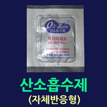 습기제거제 200개 500개 실리가켈 방습제 김 과자 쿠키 약 전자부품등 눅눅한 습기제거 곰팡이방지 제습제 식품용실리카겔 습기방지제 음식습기제거 습기제거실리카겔 탈취제, 03.산소흡수제100매(4.5*4cm).