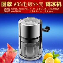 팥빙수기계 업소용 눈꽃빙수기 얼음분쇄기 빙삭기 스무디 밀크쉐이크 카페 우유빙수기계, 라운드(도금된 abs 쉘)