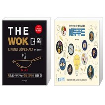 유니오니아시아 THE WOK 더 웍 + 두 아이 영재로 키운 엄마표 교육밥상 에듀푸드, [단일상품]