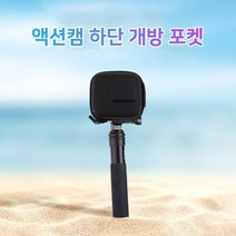 핫딜 액션캠 파우치 셀카봉 모노포드 고프로 오즈모 샤오미(상세페이지 확인), 단품