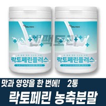 밀크칼슘 락토페린농축물 분리유단백 미셀라카제인
