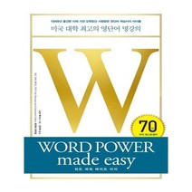 유니오니아시아 워드 파워 메이드 이지