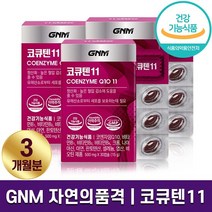 GNM 자연의품격 코큐텐11 500mg x 30캡슐 코엔자임Q10 항산화 작용 혈압 감소 영양제 10가지 비타민 미네랄 함유 미니캡슐 1개월 2개월 3개월 6개월 홈쇼핑 방송 건강, 3박스 (3개월분)