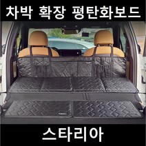 스타리아 차박 평탄화 확장 놀이방 뒷좌석 틈새 매트, 02. 차박틈새보드, 중(520X360mm)2P 1세트