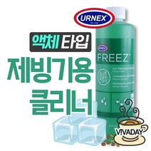 어넥스 프리즈 414ml - 제빙기세정제, 신박한선물가겟 1
