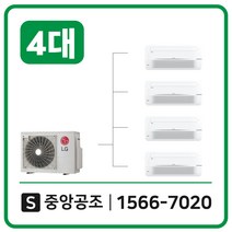 가평 시스템에어컨 엘지 휘센 4대 설치비별도