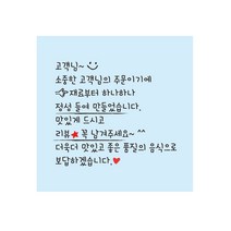 이쁜 배달손글씨스티커 c602 스티커, 1000매