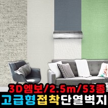 JSS&D 고급형 접착식 단열벽지 2.5M 포인트 보온 벽지 시트지 단열재, 벽돌(JD033)