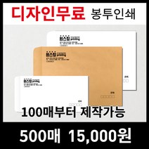 [최고의품질]서류봉투 편지봉투 소봉투 대봉투 인쇄제작전문, 선택1)A4소봉투(편지봉투)-1000매