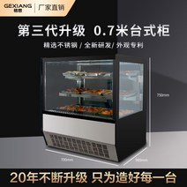 업소용 쇼케이스 편의점 냉장고 상품 진열대 음료수냉장고 카페쇼케이스, 0.70m 스테인리스 스틸 직각 데스크탑 캐비닛