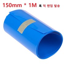 수축필름 열 수축튜브150mm_튜브 배터리수축필름